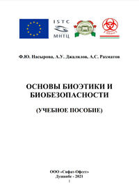 Basics of Bioethics and Biosafetythumbnail image